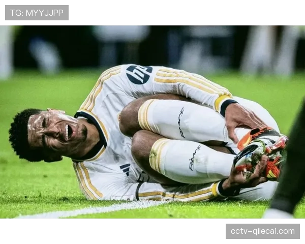 官方确认:皇家马德里中场贝林厄姆将因脚踝伤势缺席四周 官方确认:皇家马德里中场贝林厄姆将因脚踝伤势缺席四周